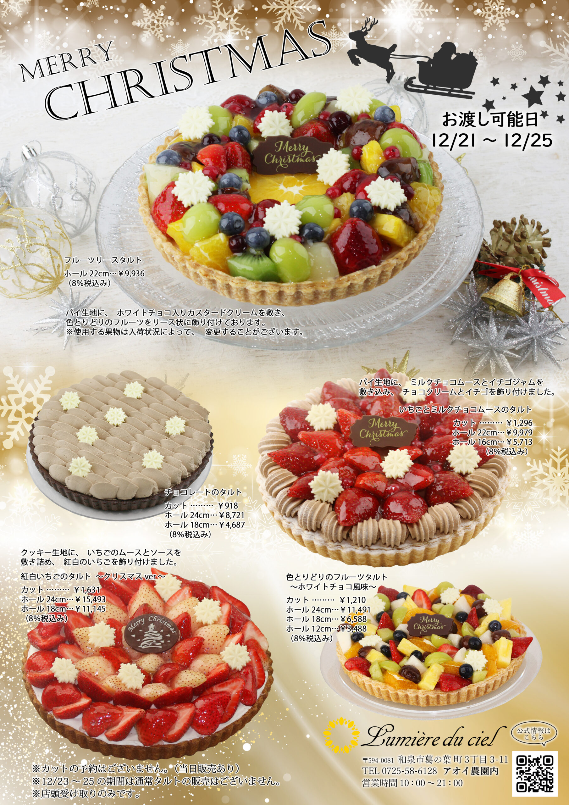 🎅🏻2025年クリスマスタルトのご予約受付開始です🎄