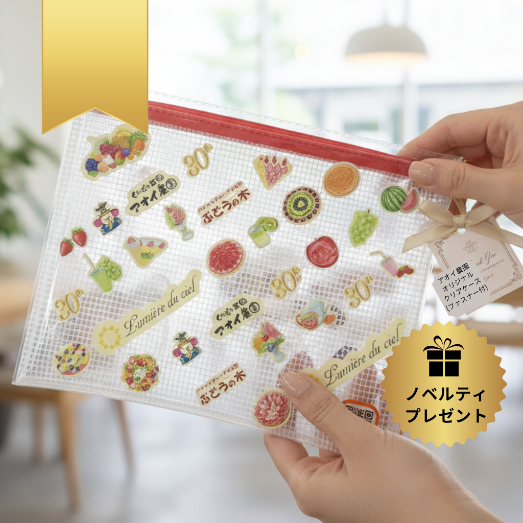 30周年記念ノベルティプレゼント