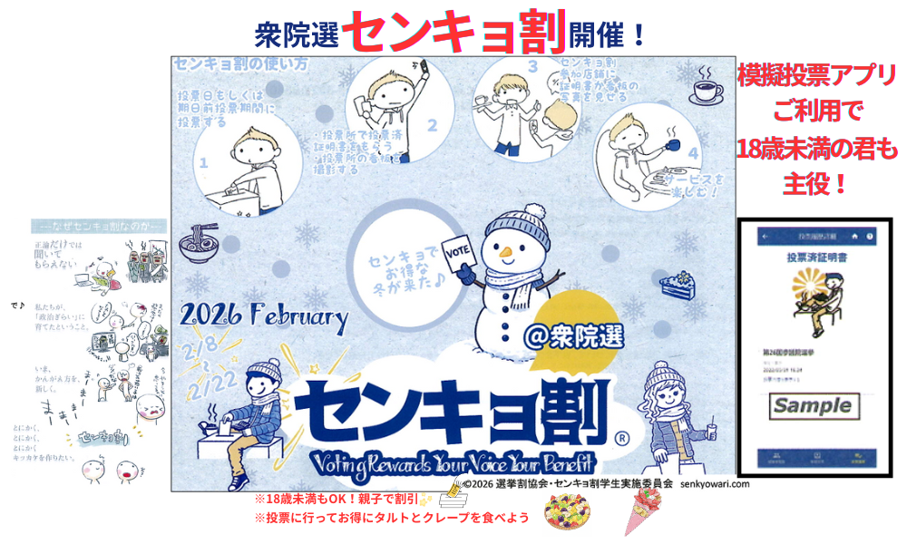 センキョ割り☆～2月22日(日)まで開催中 - アオイ農園