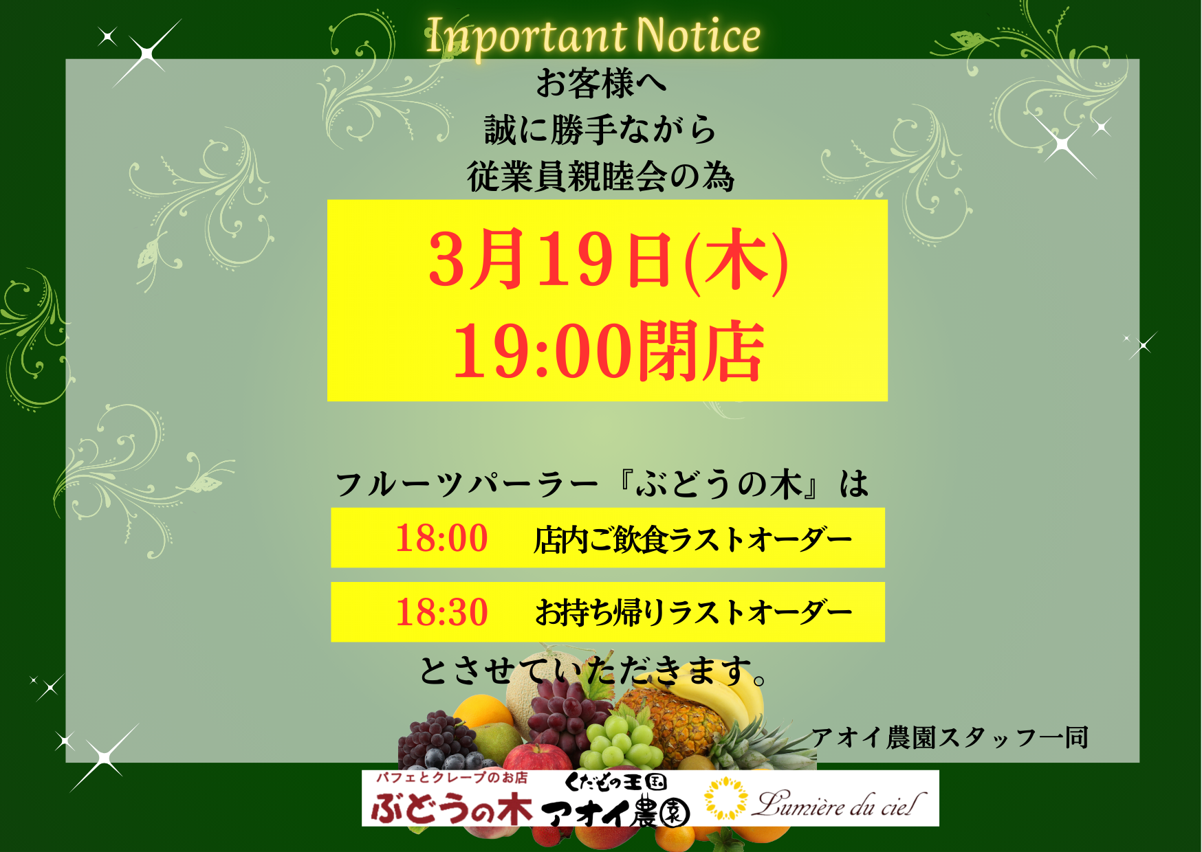 3月19日(木)営業時間変更(短縮営業)のお知らせ