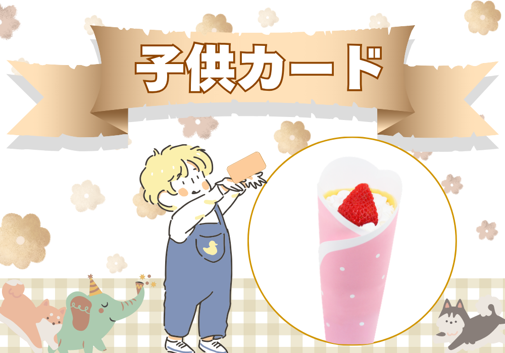 子供カードスタート♪