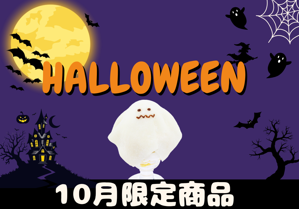 トリックオアトリート♪ハロウィンが今年もスタート☆