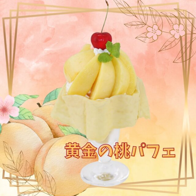 🍑黄金の桃パフェ🍑
    今は、『月あかり』と言う名前の桃🍑で
    果実の形や果肉の色が月🌙の光を連想させる事から
    月あかりと名付けられたそうです。
    ごくわずかに生産されている希少な桃で
    糖度が高く酸味が少ないため
    濃厚な甘みが楽しめます😋
    果肉は柔らかくジューシーでとろける様な食感
    黄肉種特有の芳醇な香りも特徴です。
    是非一度ご賞味下さい🥰
    ＝＝＝＝＝＝＝＝＝＝＝＝＝＝＝＝＝＝＝
    【アオイ農園】
     営業時間︰9:00〜21:00
    【フルーツパーラー「ぶどうの木」】
     営業時間︰10:00〜20:00(ラストオーダー)
     〒594-0081 
      大阪府和泉市葛の葉町3丁目3-11
     （お車でお越しの際はカーナビを
      3丁目3-14でセット下さい。）
     JR北信太駅より  徒歩15分
      南海北助松駅より 徒歩20分
     定休日︰年中無休
      TEL☎︰0725-41-6955
    ＝＝＝＝＝＝＝＝＝＝＝＝＝＝＝＝＝＝＝＝
      #フルーツ #フルーツクレープ  #クレープ屋さん #果物屋 #osakacafe #南大阪果物屋さん #南大阪カフェ #フルーツパフェ専門店 #和泉市カフェ #インスタ映え #アオイ農園 #ぶどうの木  #フルーツパーラー　#桃　#黄桃  #月あかり