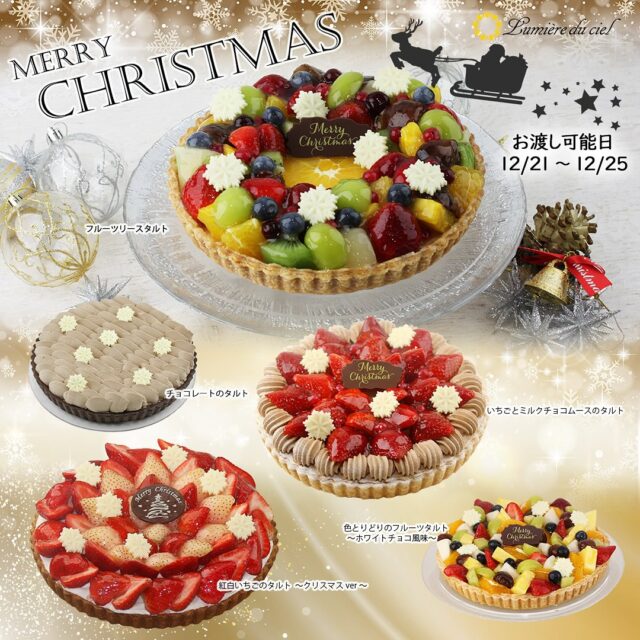 🎅🏻クリスマスケーキご予約開始のお知らせ🎂
    本日からクリスマスケーキのご予約を受付開始いたします🎄
    早期ご予約でお得な特典もご準備しておりますのでぜひ詳細をご覧くださいませ👀✨
    【お受け取り期間】
    2025年12月21日（日）〜25日（木）
    ※2025年12月21〜22日はクリスマスタルトの店頭販売はございません。ご予約のお渡しのみとなります。通常タルトの販売はございます。
    23〜25日はご予約の受け渡しと、写真内のクリスマスタルトのみの販売となります🎂
    また、23〜25日は写真以外のタルトのご予約はお受けできません。ご了承くださいませ。
    【早期ご予約特典】
    2025年11月24日（月）までのご予約で税込価格から✨5%引き✨
    ※他のクーポンや割引との併用不可
    【フルーツリースタルト〜ホワイトチョコ風味〜】
    ホール22㎝ 9,936円
    サクサクのパイ生地に、ホワイトチョコ入りカスタードクリームを敷き、フルーツを贅沢に飾りつけて色鮮やかなリースに見立てたタルトです✨
    【色とりどりのフルーツタルト〜ホワイトチョコ風味〜】
    カット 1,210円
    ホール24㎝ 11,491円
    　　　18㎝ 6,588円
    　　　12㎝ 3,488円
    サクサクのパイ生地に、ホワイトチョコ入りカスタードクリームと8種類のフルーツを飾りつけております✨
    【いちごとミルクチョコムースのタルト】
    カット 1,296円
    ホール22㎝ 9,979円
    　　　 16㎝ 5,713円
    サクサクのパイ生地に、ミルクチョコムースとイチゴジャムを敷き込み、仕上げにはチョコクリームと甘酸っぱいイチゴを飾りつけました🍓🍫
    【紅白いちごのタルト〜クリスマスver〜】
    カット 1,631円
    ホール24㎝ 15,493円
    　　　 18㎝ 11,146円
    甘いクッキー生地に、いちごのムースとソースを敷き詰め、紅白のいちごを飾りつけました🍓
    甘いムースと甘酸っぱいイチゴの相性が良いタルトです✨
    【チョコレートのタルト】
    カット 918円
    ホール24㎝ 8,721円
    　　　 18㎝ 4,687円
    アーモンドプードル入りのココアサブレ生地に、高級チョコレート材料のヴァローナのチョコを使用したプリン生地に、仕上げにはふんだんにチョコクリームを使用しております🍫
    ※クリスマスプレート別売り
    （全て8％税込価格）
    【ご予約方法】
    タルト専門店Lumière du cielの公式Instagramの DM、公式LINE、店頭、お電話（0725-58-6128）で承っております😊
    公式LINEの「予約」ボタンからご予約いただくと会員様には✨10ポイントプレゼント✨いたします！（Instagramプロフィールのリンクから公式LINEのお友達追加が可能です）
    写真内のチョコレートのタルト以外の商品にはクリスマスプレートをお付けし、全てのホールタルトにローソク5本を無料でお付けいたします🕯️
    ※ご予約はホールタルトのみとなります。
    カットのタルトをご希望のお客様は恐れ入りますが、販売日当日にご来店くださいませ。
    またご予約いただいたホールタルトをカットすることもできかねますので、ご理解いただけると幸いです。
    ※多くのお客様にご購入いただけるようご準備させていただきますが、数量限定のため完売になる可能性もございます。予めご了承くださいませ。
    当店のタルトで素敵なクリスマスをお過ごしいただけますように✨
    皆様のご予約、ご来店を心よりお待ちしております🎅🏻🎄
    _ _ _ _ _ _ _ _ _ _ _
    住所:〒594-0081
    大阪府和泉市葛の葉町3丁目3-11（アオイ農園内）
    営業時間:10:00〜21:00
    電話番号:0725-58-6128
    その他ホームページやSNSは、Instagramトップのリンクからご覧くださいませ♪
    _ _ _ _ _ _ _ _ _ _ 
    #lumiereduciel #リュミエールドシエル #フルーツタルト専門店 #タルト #タルト専門店 #和泉市ケーキ #大阪ケーキ #アオイ農園 #くだもの王国アオイ農園 #フルーツ #果物 #旬のフルーツ #洋菓子 #スイーツ #ケーキ #クリスマス #クリスマスケーキ #christmas #xmas #クリスマスプレゼント #クリスマスメニュー #いちご #いちごタルト #クリスマスギフト #クリスマスイブ #クリスマス予約 #クリスマス予約受付中 #数量限定 #早期予約 #クリスマス2025