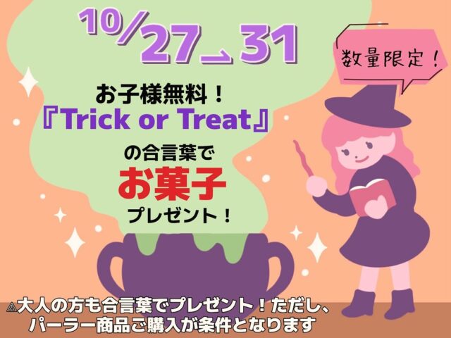 👻Happy  Halloween🎃
    10/27〜10/31限定
    お子様無料❗️
    お菓子プレゼント🎁を開催しております❗️
    ハロウィン仮装や『トリックオアトリート』の合言葉をパーラースタッフに伝えると
    お子様にお菓子をプレゼント🎁
    大人の方でも商品をご注文後、合言葉をパーラースタッフに伝えていただきますと
    お菓子をプレゼントさせていただきます♪
    ⚠️数量限定ですので無くなり次第プレゼントを終了させていただきます。
    残り数が少なくなってきておりますのでお早めのご来店をお勧めしております🙇‍♀️
    他にもハロウィン🎃限定商品のおばけのクレープ👻と、
    おばけのミニパフェ👻を販売しています♪(๑ᴖ◡ᴖ๑)♪
    おばけ👻本体の中身は、生クリーム、いちご🍓、あずき
    で出来ていて、柔らかーい求肥で包まれていて
    スタッフにも大人気のおばけ👻です😄
    こちらも10/31までの販売となりますのでご注意下さい🙇‍♀️
    皆様のご来店お待ちしております🙇‍♀️
    ＝＝＝＝＝＝＝＝＝＝＝＝＝＝＝＝＝＝＝
    【アオイ農園】
     営業時間︰9:00〜21:00
    【フルーツパーラー「ぶどうの木」】
     営業時間︰10:00〜20:00(ラストオーダー)
     〒594-0081 
      大阪府和泉市葛の葉町3丁目3-11
     （お車でお越しの際はカーナビを
      3丁目3-14でセット下さい。）
     JR北信太駅より  徒歩15分
      南海北助松駅より 徒歩20分
     定休日︰年中無休
      TEL☎︰0725-41-6955
    ＝＝＝＝＝＝＝＝＝＝＝＝＝＝＝＝＝＝＝＝
    #プレゼントキャンペーン #おばけスイーツ #ハロウィン限定 #ハロウィンスイーツ #ハロウィンイベント #trickortreat #フルーツ #フルーツクレープ  #クレープ屋さん #果物屋 #osakacafe #南大阪果物屋さん #南大阪カフェ #フルーツパフェ専門店 #和泉市カフェ #インスタ映え #アオイ農園 #ハロウィン  #おばけ  #お菓子  #ブレゼント