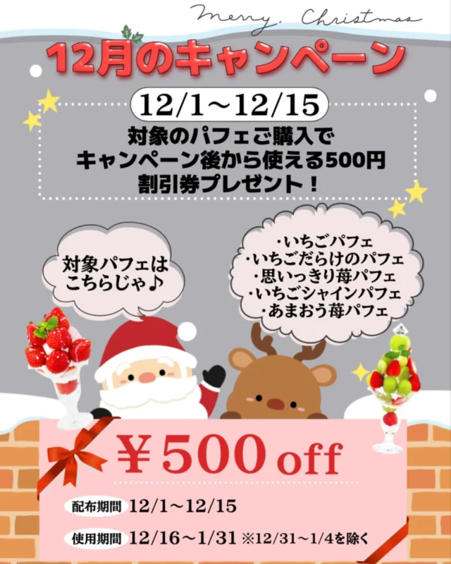 12月のキャンペーン
    12/1〜12/15の期間限定ですが
    対象のパフェを注文すると
    なんと‼️
    500円割引券プレゼント🎁
    〜対象のパフェ〜
    　🍓　いちごのパフェ
    　🍓　いちごだらけのパフェ
    　🍓　思いっきり苺のパフェ
    　🍓　いちごとシャインマスカットのパフェ
    　🍓　あまおう苺のパフェ
    この中のどれを食べても1つの商品に付き500円
    割引券を1枚プレゼント🎁
    お店の商品と、パーラーでお使い頂けます。
    ◉使用期間　12/16〜1/31
    　　　※但し12/31〜1/4を除く
    是非このお得な期間にご利用下さい👍
    皆様のご来店お待ちしております🙇‍♀️
    ＝＝＝＝＝＝＝＝＝＝＝＝＝＝＝＝＝＝＝
    【アオイ農園】
     営業時間︰9:00〜21:00
    【フルーツパーラー「ぶどうの木」】
     営業時間︰10:00〜20:00(ラストオーダー)
     〒594-0081 
      大阪府和泉市葛の葉町3丁目3-11
     （お車でお越しの際はカーナビを
      3丁目3-14でセット下さい。）
     JR北信太駅より  徒歩15分
      南海北助松駅より 徒歩20分
     定休日︰年中無休
      TEL☎︰0725-41-6955
    ＝＝＝＝＝＝＝＝＝＝＝＝＝＝＝＝＝＝＝＝
      #フルーツ #フルーツクレープ  #クレープ屋さん #果物屋 #osakacafe #南大阪果物屋さん #南大阪カフェ #フルーツパフェ専門店 #和泉市カフェ #インスタ映え #アオイ農園
    #クレープ #サービス #サービスデー #ジュース　#12月  #キャンペーン  #500円  #割引券
