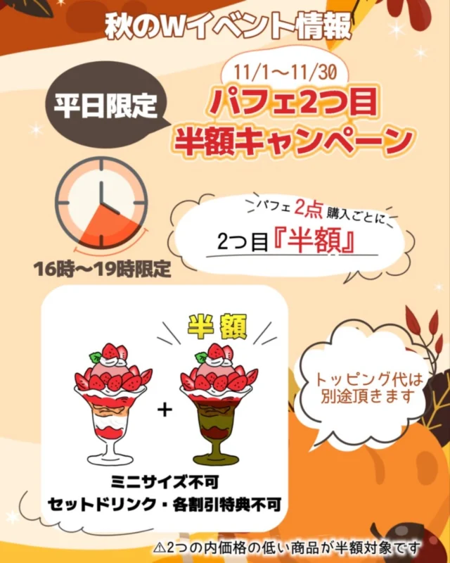 ーーーーー11/1～11/30ーーーーー
    🍐秋のWイベント情報🍇
    ーーーーーーーーーーーーーーー
    【平日16時〜19時限定】
    パフェ２つ目半額キャンペーン
    ・2つの内、価格の低い商品が半額対象
    ・ミニサイズ不可
    ・セットドリンクや各割引特典利用不可
    このお得なキャンペーンももうすぐ終了してしまいます😞
    いちご🍓のメニューも少しずつ始まっていますので
    是非この機会にご利用下さい👍
    土、日、祝日はクレープ3つ目無料キャンペーンもしていまーす🙌
    皆様のご来店お待ちしております🙇‍♀️
    ＝＝＝＝＝＝＝＝＝＝＝＝＝＝＝＝＝＝＝
    【アオイ農園】
     営業時間︰9:00〜21:00
    【フルーツパーラー「ぶどうの木」】
     営業時間︰10:00〜20:00(ラストオーダー)
     〒594-0081 
      大阪府和泉市葛の葉町3丁目3-11
     （お車でお越しの際はカーナビを
      3丁目3-14でセット下さい。）
     JR北信太駅より  徒歩15分
      南海北助松駅より 徒歩20分
     定休日︰年中無休
      TEL☎︰0725-41-6955
    ＝＝＝＝＝＝＝＝＝＝＝＝＝＝＝＝＝＝＝＝
      #イベント #パフェ半額  #キャンペーン 果物屋 osakacafe 南大阪果物屋さん 南大阪カフェ フルーツパフェ専門店 和泉市カフェ インスタ映え アオイ農園
    クレープ サービス サービスデー ジュース