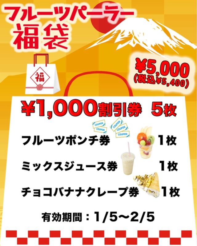🛍️ふくぶくろ🛍️
    昨年、大好評の福袋を今年も販売いたします
    2025年12/26〜2026年1/4
    先着100名様の店頭販売のみとなってます
    🉐5400円(税込み)で
    割引券1000円が　5枚
    引換券フルーツポンチ　1枚
    引換券ミックスジュース　1枚
    引換券チョコバナナクレープ　1枚
    たいへんお得な内容です🉐
    ご利用は2026年1/5〜2/5でお願いたします
    皆様のご来店お待ちしております
    ＝＝＝＝＝＝＝＝＝＝＝＝＝＝＝＝＝
    【アオイ農園】
     営業時間︰9:00〜21:00
    【フルーツパーラー「ぶどうの木」】
     営業時間︰10:00〜20:00(ラストオーダー)
     〒594-0081 
      大阪府和泉市葛の葉町3丁目3-11
     （お車でお越しの際はカーナビを
      3丁目3-14でセット下さい。）
     JR北信太駅より  徒歩15分
      南海北助松駅より 徒歩20分
     定休日︰年中無休
      TEL☎︰0725-41-6955
    ＝＝＝＝＝＝＝＝＝＝＝＝＝＝＝＝＝＝＝＝
      #フルーツ #カフェ #福袋