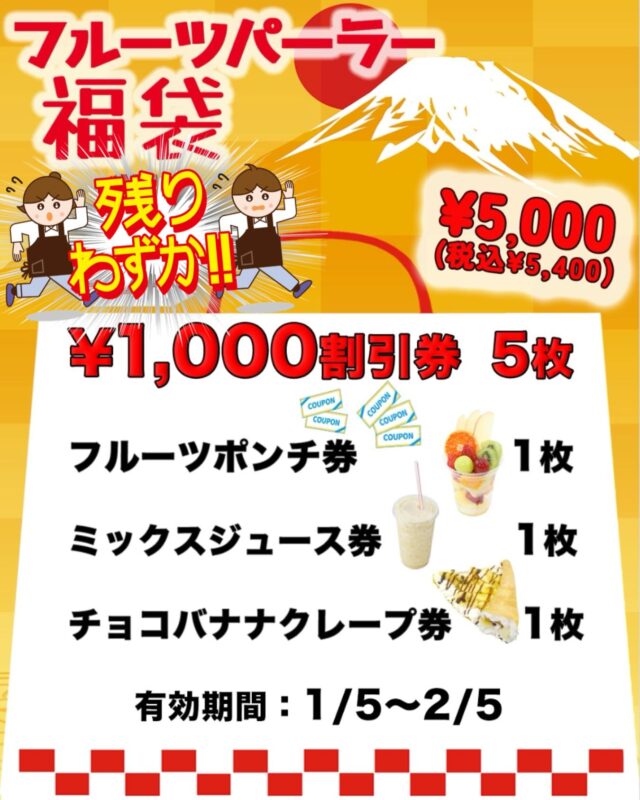 あけましておめでとうございます㊗️
    今年もアオイ農園をよろしくお願い致します🙇‍♀️
    さて、今年も販売しておりますフルーツパーラー🛍️ふくぶくろ🛍️ですが、
    残りわずかとなってまいりました❗️
    1/4までの販売となっておりますので、
    お求めのお客様はお早めのご来店を
    おすすめしております❗️
    福袋の詳細は以下にて記載致しております。
    お求めのお客様はご確認下さいませ。
    販売期間
    2025年12/26〜2026年1/4
    先着100名様の店頭販売のみとなってます。
    🉐5400円(税込み)で
    割引券1000円が　5枚
    引換券フルーツポンチ　1枚
    引換券ミックスジュース　1枚
    引換券チョコバナナクレープ　1枚
    たいへんお得な内容です🉐
    ご利用は2026年1/5〜2/5でお願い致します。
    皆様のご来店お待ちしております。
    ＝＝＝＝＝＝＝＝＝＝＝＝＝＝＝＝＝
    【アオイ農園】
     営業時間︰9:00〜21:00
    (年末年始は営業時間に変更がございます。)
    【フルーツパーラー「ぶどうの木」】
     営業時間︰10:00〜20:00(ラストオーダー)
    (年末年始は営業時間に変更がございます。)
     〒594-0081 
      大阪府和泉市葛の葉町3丁目3-11
     （お車でお越しの際はカーナビを
      3丁目3-14でセット下さい。）
     JR北信太駅より  徒歩15分
      南海北助松駅より 徒歩20分
     定休日︰年中無休
      TEL☎︰0725-41-6955
    ＝＝＝＝＝＝＝＝＝＝＝＝＝＝＝＝＝＝＝＝
      #フルーツ #カフェ #福袋