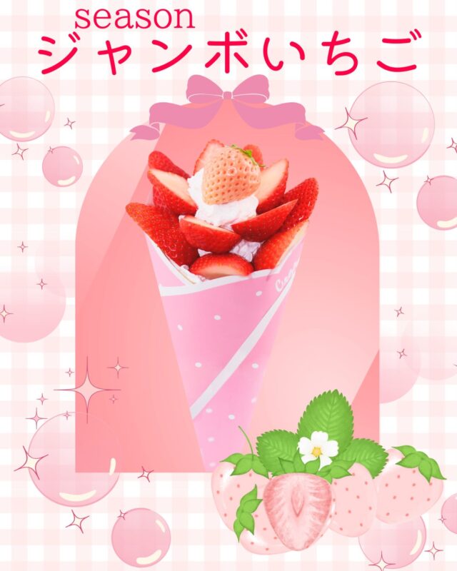ジャンボいちご🍓クレープ
    お待たせしました😊
    ジャンボクレープにいちご🍓が登場しました✨
    いちごの季節にはおもいっきりいちご🍓クレープと言う
    商品があって、
    定番のいちご🍓クレープの倍ぐらいのいちごが入っているのですが
    それよりも、更に！！更に！！いちご🍓がゴロゴロ入っている
    ジャンボいちご🍓クレープ😘
    いちご好き❤️さんにはたまらない商品です👍
    是非一度ご賞味下さい🙇‍♀️
    ＝＝＝＝＝＝＝＝＝＝＝＝＝＝＝＝＝＝
    【アオイ農園】
     営業時間︰9:00〜21:00
    【フルーツパーラー「ぶどうの木」】
     営業時間︰10:00〜20:00(ラストオーダー)
     〒594-0081 
      大阪府和泉市葛の葉町3丁目3-11
     （お車でお越しの際はカーナビを
      3丁目3-14でセット下さい。）
     JR北信太駅より  徒歩15分
      南海北助松駅より 徒歩20分
     定休日︰年中無休
      TEL☎︰0725-41-6955
    ＝＝＝＝＝＝＝＝＝＝＝＝＝＝＝＝＝＝＝＝
      #ジャンボ #フルーツクレープ  #クレープ屋さん #果物屋 #osakacafe 南大阪果物屋さん 南大阪カフェ フルーツパフェ専門店 和泉市カフェ インスタ映え アオイ農園
    クレープ サービス サービスデー ジュース