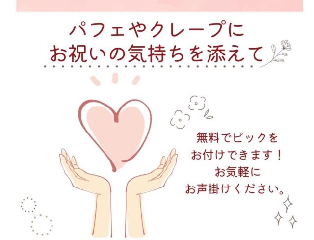 〜ピックサービス〜
    アオイ農園では色々なピックをご用意しております😉
    パフェや、クレープ、フルーツアラカルトなど
    ご希望の商品に好きなピックを付けて頂く事が出来ます👍
    手土産や、プレゼントに
    気持ちをのせてみてはいかがですか？（╹◡╹）♡
    ＝＝＝＝＝＝＝＝＝＝＝＝＝＝＝＝＝＝
    【アオイ農園】
     営業時間︰9:00〜21:00
    【フルーツパーラー「ぶどうの木」】
     営業時間︰10:00〜20:00(ラストオーダー)
     〒594-0081 
      大阪府和泉市葛の葉町3丁目3-11
     （お車でお越しの際はカーナビを
      3丁目3-14でセット下さい。）
     JR北信太駅より  徒歩15分
      南海北助松駅より 徒歩20分
     定休日︰年中無休
      TEL☎︰0725-41-6955
    ＝＝＝＝＝＝＝＝＝＝＝＝＝＝＝＝＝＝＝＝
      #ピック #ブレゼント  #クレープ屋さん #果物屋 #osakacafe 南大阪果物屋さん 南大阪カフェ フルーツパフェ専門店 和泉市カフェ インスタ映え アオイ農園
    クレープ サービス サービスデー ジュース