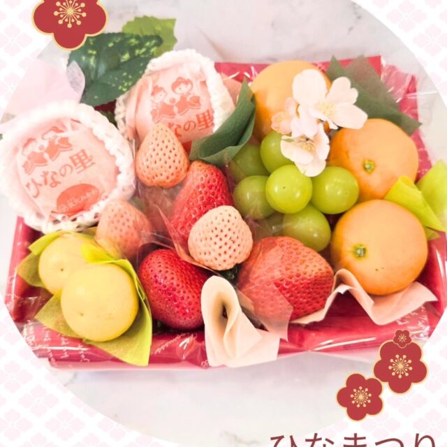 ​🎎 ひな祭り当日！限定ギフト販売中 🍓
    本日ひな祭り本番！お祝いに欠かせない
    フルーツギフトが店頭に並んでいます🌸
    ​人気の白イチゴも入った豪華なセットです。
    ラッピングもひな祭り仕様でとっても可愛いですよ😍
    ​「お祝いのデザート、どうしよう？」と迷っている方、
    ぜひお立ち寄りください！🎁
    ​数に限りがありますので、お早めにどうぞ🏃💨
    ーーーーーーーーーーーー
    (有)アオイ農園　ぶどうの木
    大阪府和泉市葛の葉町3-3-11
    (お車などでナビゲーションシステムを利用される場合は、番地を3-3-13でセットしてください。)
    TEL:0725-41-6955
    営業時間
    アオイ農園　9:00〜21:00
    ぶどうの木　10:00〜20:00
    Lumiere du ciel  10:00〜21:00
    ーーーーーーーーーーーーーー
    ​#ひな祭りギフト
    #和泉市
    #フルーツ好き 
    #期間限定
    #果物好き
