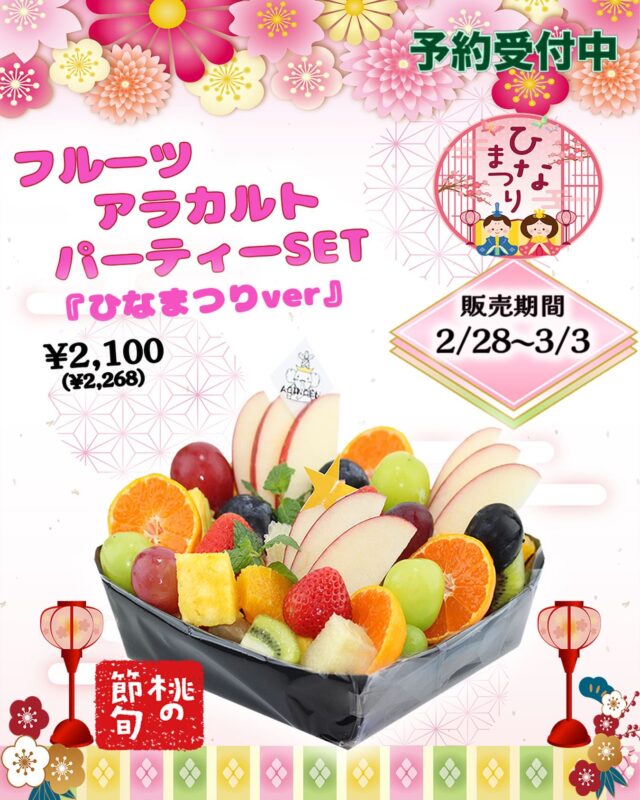 💞くだものいっぱい💞
    アオイ農園(ぶどうの木)の人気商品のフルーツポンチをパーティーサイズで
    販売しております
    ケーキや桜餅や甘いものが苦手な方におすすめです
    電話☎️で予約も受け付けております
    ＝＝＝＝＝＝＝＝＝＝＝＝＝＝＝＝＝＝
    【アオイ農園】
     営業時間︰9:00〜21:00
    【フルーツパーラー「ぶどうの木」】
     営業時間︰10:00〜20:00(ラストオーダー)
     〒594-0081 
      大阪府和泉市葛の葉町3丁目3-11
     （お車でお越しの際はカーナビを
      3丁目3-14でセット下さい。）
     JR北信太駅より  徒歩15分
      南海北助松駅より 徒歩20分
     定休日︰年中無休
      TEL☎︰0725-41-6955
    ＝＝＝＝＝＝＝＝＝＝＝＝＝＝＝＝＝＝＝＝
      #フルーツ #南大阪カフェ#果物屋