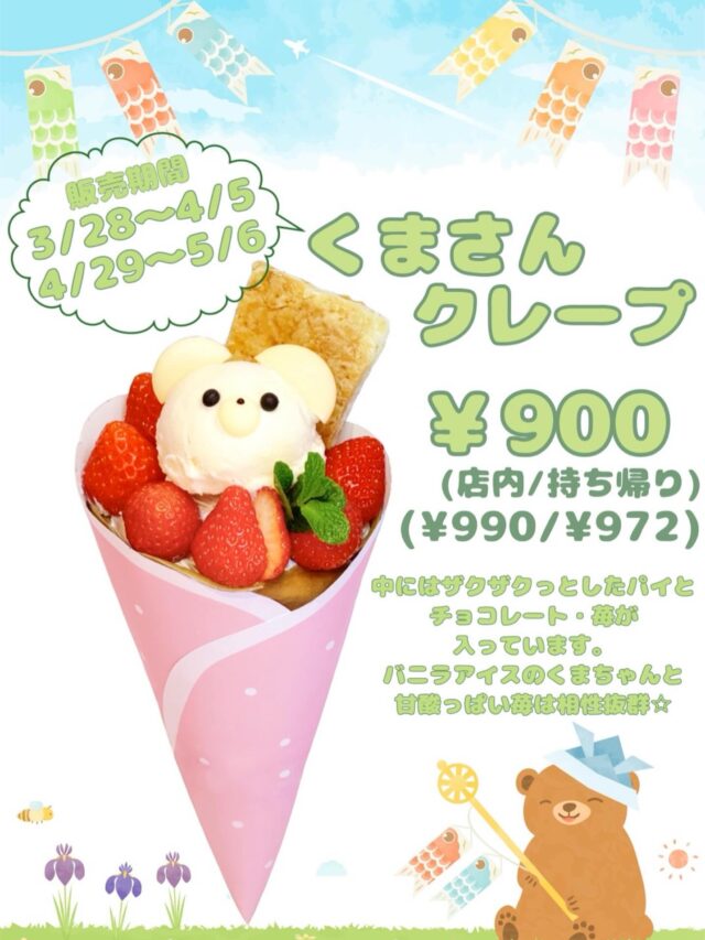 👀お待たせしました👀
    いよいよ　くまさんクレープの販売が始まりますよ❣️
    📣第1弾📣
    3/28〜4/5
    毎年好評につき　今年は2回販売期間があります。
    くまさんは　バニラアイスとホワイトチョコと
    チョコクランチでできております
    その周りを苺🍓で飾り　パイをあしらいました
    皆様のご来店お待ちしております
    ‼︎次回予告‼︎
    第二弾4/29〜5/6
    ＝＝＝＝＝＝＝＝＝＝＝＝＝＝＝＝＝
    【アオイ農園】
     営業時間︰9:00〜21:00
    【フルーツパーラー「ぶどうの木」】
     営業時間︰10:00〜20:00(ラストオーダー)
     〒594-0081 
      大阪府和泉市葛の葉町3丁目3-11
     （お車でお越しの際はカーナビを
      3丁目3-14でセット下さい。）
     JR北信太駅より  徒歩15分
      南海北助松駅より 徒歩20分
     定休日︰年中無休
      TEL☎︰0725-41-6955
    ＝＝＝＝＝＝＝＝＝＝＝＝＝＝＝＝＝＝＝＝
      #フルーツ#クレープ  #和泉市カフェ インスタ映え