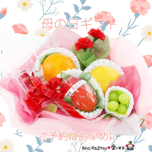 ✨🌹母の日にかわいくておいしいフルーツはいかがですか？💐🍊🍒
    例年母の日のお祝いにはたくさんのご用命を賜り心より感謝申し上げます
    一つひとつ丁寧にお届けするため1日の出荷数に限りがございます
    上限に達した日程より受付を締め切らせていただきますのでお早めにご検討いただけますと幸いです🎀
    お店へはプロフィールのリンクからどうぞ🎶
    -------------------------
    住所：〒594-0081
    大阪府和泉市葛の葉町3-3-11
    電話番号：0725-51-7586
    -------------------------
    #母の日
    #母の日プレゼント
    #母の日ギフト
    #マンゴー
    #fruit
    #フルーツ大好き
    #お取り寄せ
    #手土産
    #プレゼント
    #贈り物
    #フルーツギフト
    #季節の果物
    #フルーツボックス
    #フルーツバスケット
    #fruitlover
    #果物
    #フルーツ
    #アオイ農園
    #愛の果実
    #愛の果実楽天市場店
    #愛の果実Yahoo店