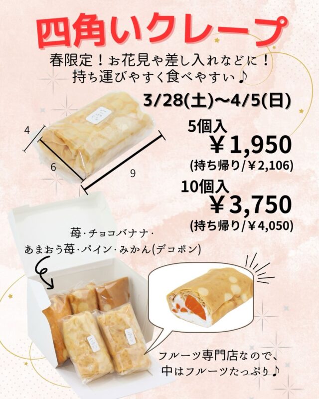 〜四角いクレープ〜
    もうすぐ終了でーす😭
    4月5日までの期間限定で
    四角いクレープを販売しています😋👍
    アオイ農園のクレープは、沢山の果物🍓🍌🥝が入っていて
    とってもボリューミーなクレープなのですが
    この四角いクレープは丁度いい大きさで
    1つずつフィルムに包まれているので
    食べやすくシェアや、ちょっとした差し入れ
    お手土産にもピッタリです。
    今の時期🌸お花見🌸のお供にどーですか？😋
    この四角いクレープの中にもしっかりと果物が入っているので
    満足して頂ける事間違いなしです♪(๑ᴖ◡ᴖ๑)♪
    ＝＝＝＝＝＝＝＝＝＝＝＝＝＝＝＝＝＝
    【アオイ農園】
     営業時間︰9:00〜21:00
    【フルーツパーラー「ぶどうの木」】
     営業時間︰10:00〜20:00(ラストオーダー)
     〒594-0081 
      大阪府和泉市葛の葉町3丁目3-11
     （お車でお越しの際はカーナビを
      3丁目3-14でセット下さい。）
     JR北信太駅より  徒歩15分
      南海北助松駅より 徒歩20分
     定休日︰年中無休
      TEL☎︰0725-41-6955
    ＝＝＝＝＝＝＝＝＝＝＝＝＝＝＝＝＝＝＝＝
      #四角いクレープ #お花見#クレープ屋さん #果物屋 osakacafe 南大阪果物屋さん 南大阪カフェ フルーツパフェ専門店 和泉市カフェ インスタ映え アオイ農園
    クレープ サービス サービスデー ジュース