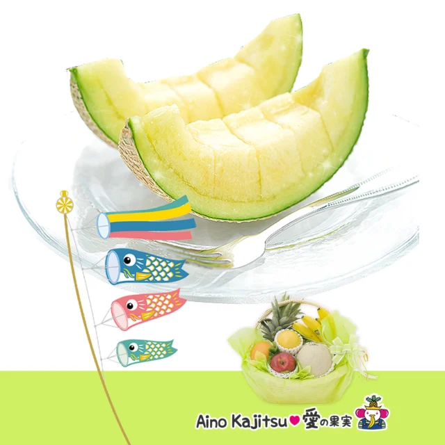 5月5日は端午の節句🎏
    その由来は古代中国の厄除けの行事にあり日本に伝わって現代のような形になったのは江戸時代以降と言われています
    子どもの日としてもおなじみですが
    実はこの日は「メロンの日🍈」でもあります（他にも制定日あり）
    ちょうどこの時期はマスクメロンはもちろん様々な種類のメロンの出荷量が増え始める頃
    甘みと香りが強くなってとってもおいしい季節です🍈
    食べごろのおいしいメロンをお届けします🍈
    子どもの日のデザートにいかがですか？
    お店へはプロフィールのリンクからどうぞ🎶
    -------------------------
    住所：〒594-0081
    大阪府和泉市葛の葉町3-3-11
    電話番号：0725-51-7586
    -------------------------
    #端午の節句
    #端午の節句🎏
    #こどもの日
    #子どもの日
    #子どもの日🎏
    #初節句
    #メロン
    #クラウンメロン
    #美味しいメロン
    #melon
    #fruit
    #フルーツ大好き
    #お取り寄せ
    #手土産
    #プレゼント
    #贈り物
    #フルーツギフト
    #季節の果物
    #フルーツボックス
    #フルーツバスケット
    #fruitlover
    #果物
    #フルーツ
    #アオイ農園
    #愛の果実
    #愛の果実楽天市場店
    #愛の果実Yahoo店