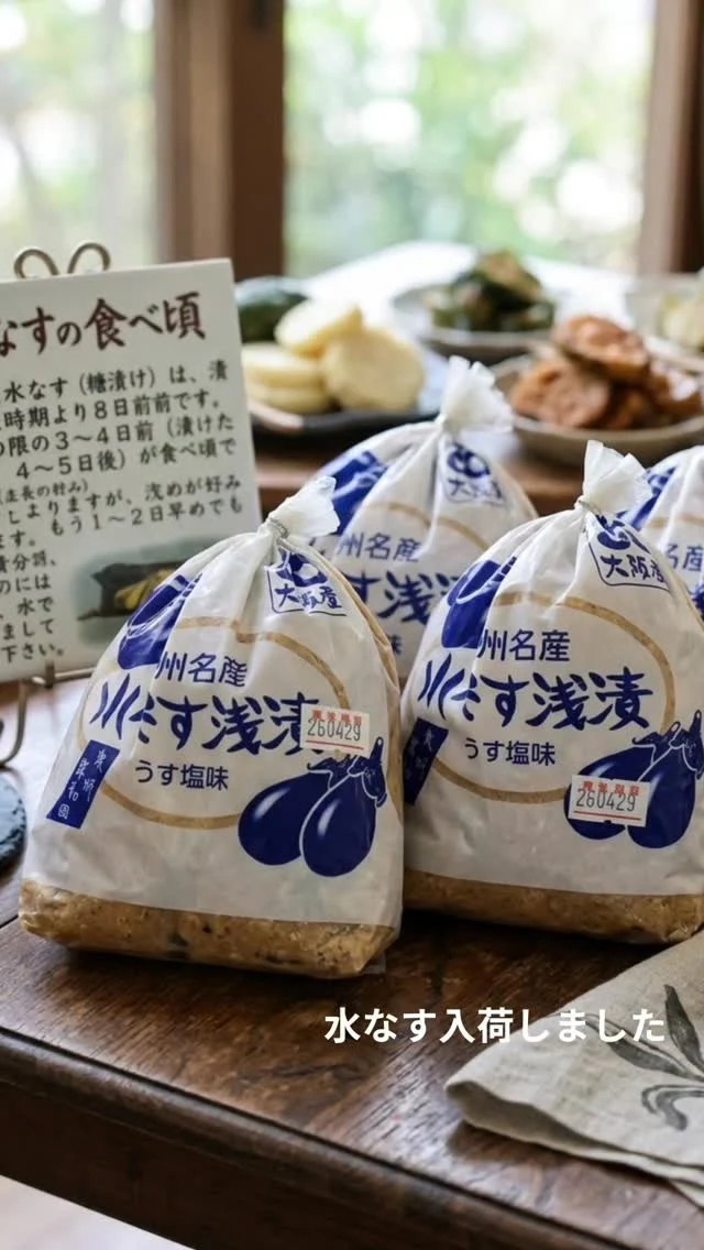 お待たせしました！今年もこの季節がやってきました🍆✨
    ​本日4月20日、泉州名物 『水なす糠漬け』 が初入荷しました！
    ​うちは果物屋ですが、この水なすだけは別格。
    まるでフルーツみたいに瑞々しくて、一口食べるとジュワッと甘みが広がります🤤
    ​これから夏にかけてどんどん美味しくなる、不動の人気商品。
    浅漬けでフレッシュに楽しむもよし、じっくり漬けて深みを味わうもよし。
    ​自分へのご褒美にも、ちょっとした手土産にも、しっかり贈答用としても喜ばれること間違いなし。
    季節限定の味、ぜひ早めにチェックしてください！
    人気商品のため、店頭にない場合がございますので、ご予約がおすすめです。
    ーーーーーーーーーーーーー
    (有)アオイ農園　ぶどうの木
    大阪府和泉市葛の葉町3-3-11
    (お車などでナビゲーションシステムを利用される場合は、番地を3-3-13でセットしてください。)
    TEL:0725-41-6955
    営業時間
    アオイ農園　9:00〜21:00
    ぶどうの木　10:00〜20:00
    Lumiere du ciel  10:00〜21:00
    ーーーーーーーーーーーーーー
    #水なす
    #水ナス糠漬け 
    #泉州名物 
    #初入荷 
    #旬の味