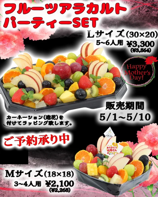 🍓フルーツアラカルトパーティーセット🍓
    サイズがLサイズとMサイズの２種類に増えました🥳
    L  サイズは5〜６人用　￥３，５６４
    Mサイズは3〜４人用　￥２，２６８
    高級くだもの店の厳選された果物を使っております
    母の日のプレゼント🎁に。
    パーティー🎉の一品に。
    ご家族の団らんに。
    いかがでしょうか
    人気商品の為、
    事前にご来店や電話☎️での御予約を進めております
    また　「パーラーの商品の予約です」と電話注文時に
    おしゃっていただきましたら　引継ぎがスムーズです
    お待ちしております
    ＝＝＝＝＝＝＝＝＝＝＝＝＝＝＝＝＝＝＝
    【アオイ農園】
     営業時間︰9:00〜21:00
    【フルーツパーラー「ぶどうの木」】
     営業時間︰10:00〜20:00(ラストオーダー)
     〒594-0081 
      大阪府和泉市葛の葉町3丁目3-11
     （お車でお越しの際はカーナビを
      3丁目3-14でセット下さい。）
     JR北信太駅より  徒歩15分
      南海北助松駅より 徒歩20分
     定休日︰年中無休
      TEL☎︰0725-41-6955
    ＝＝＝＝＝＝＝＝＝＝＝＝＝＝＝＝＝＝＝＝
      #フルーツ #果物  #アオイ農園