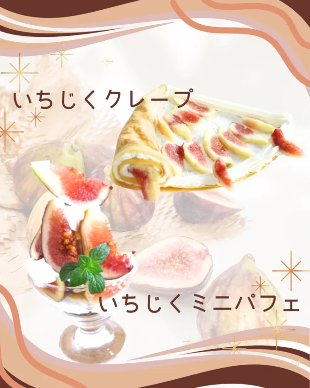 いちじくスタート
    毎年大好評のいちじくのミニパフェ
    いちじくのクレープが始まりました(*´∀`)♪
    いちじくは不老長寿の果物と言う異名を持つほど
    さまざまな栄養素を含んでいて
    特に食物繊維、ミネラル、ビタミン類がバランス良く含まれています。
    いちじくの皮には、果肉以上の高い栄養成分が含まれていて
    アンチエイジングや腸内環境の改善に効果が期待出来るそうです👍
    是非、皮ごとお召し上がりください♪(๑ᴖ◡ᴖ๑)♪
    ＝＝＝＝＝＝＝＝＝＝＝＝＝＝＝＝＝＝
    【アオイ農園】
     営業時間︰9:00〜21:00
    【フルーツパーラー「ぶどうの木」】
     営業時間︰10:00〜20:00(ラストオーダー)
     〒594-0081 
      大阪府和泉市葛の葉町3丁目3-11
     （お車でお越しの際はカーナビを
      3丁目3-14でセット下さい。）
     JR北信太駅より  徒歩15分
      南海北助松駅より 徒歩20分
     定休日︰年中無休
      TEL☎︰0725-41-6955
    ＝＝＝＝＝＝＝＝＝＝＝＝＝＝＝＝＝＝＝＝
      #フルーツ #いちじく  #クレープ屋さん #果物屋 #osakacafe 南大阪果物屋さん 南大阪カフェ フルーツパフェ専門店 和泉市カフェ インスタ映え アオイ農園
    クレープ サービス サービスデー ジュース