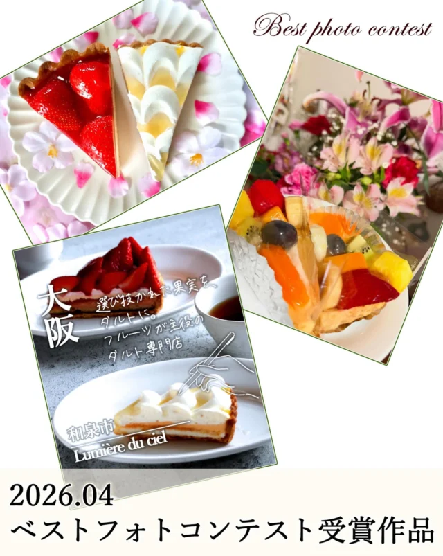 2026年4月
    ベストフォトコンテスト受賞作品🎖️
    4月も素敵なお写真をご投稿いただきありがとうございました✨
    受賞された3名様には、当店で使用できる2,000円クーポンをプレゼントさせていただきます🎫
    苺がメインの季節から一変し、シャインマスカットや
    クラウンメロン、宮崎マンゴー、アメリカンチェリーのタルトなど続々と販売開始しています☀️
    どれも色鮮やかで写真映えバッチリです✨
    ぜひ皆様のご投稿お待ちしてます！📸
    ※フォトコンテストの参加方法は、プロフィールに固定してある「ベストフォトコンテスト」の投稿をご確認ください。
    _ _ _ _ _ _ _ _ _ _ _
    住所:〒594-0081
    　  大阪府和泉市葛の葉町3丁目3-11（アオイ農園内）
    営業時間:10:00〜21:00
    電話番号:0725-58-6128
    その他ホームページやSNSは、Instagramトップのリンクからご覧くださいませ♪
    _ _ _ _ _ _ _ _ _ _ _
    #フルーツタルト #ケーキ #フォトコンテスト #カメラ好き #カフェ巡り