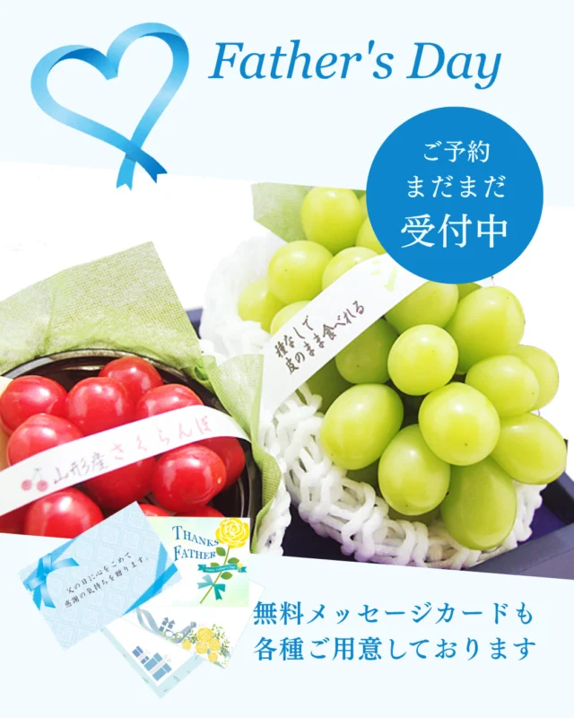 🍈🥭父の日のプレゼントにフルーツはいかがですか？🍒🍇
    母の日にはたくさんのご注文をいただきましてありがとうございました
    お母さまに喜んでいただけたと贈り主さまからのうれしいお声も届いておりスタッフ一同心から喜ばしく思っております
    本当にありがとうございます🎀
    6月21日には父の日がございます
    お父さまへの贈り物も愛の果実におまかせください！
    最盛期を迎えたさくらんぼ🍒
    一木一果で育てたクラウンメロン🍈
    太陽をたっぷり浴びた宮崎完熟マンゴー🥭
    シャリッと上品な甘さをお楽しみいただけるスイカ🍉
    甘くてジューシー✨皮ごと食べられる手軽さで大人気のシャインマスカット✨
    勢ぞろいした主役級だけでなくいろいろ詰め合わせた
    楽しいフルーツボックスもございます🫐🍒🍎🍍🥝
    贈り物に添えたいメッセージカードや熨斗もご用意しておりますのでお気軽にお申しつけください✉
    お店へはプロフィールのリンクからどうぞ🎶
    @aino.kajitu
    -------------------------
    住所：〒594-0081
    大阪府和泉市葛の葉町3-3-11
    電話番号：0725-51-7586
    -------------------------
    #父の日
    #父の日ギフト
    #父の日の贈り物
    #父の日プレゼント
    #父の日のプレゼント
    #サクランボ
    #シャインマスカット
    #おいしいものを食べよう
    #fruit
    #フルーツ大好き
    #お取り寄せ
    #手土産
    #プレゼント
    #贈り物
    #フルーツギフト
    #季節の果物
    #フルーツボックス
    #フルーツバスケット
    #fruitlover
    #果物
    #果物大好き
    #フルーツ
    #アオイ農園
    #愛の果実