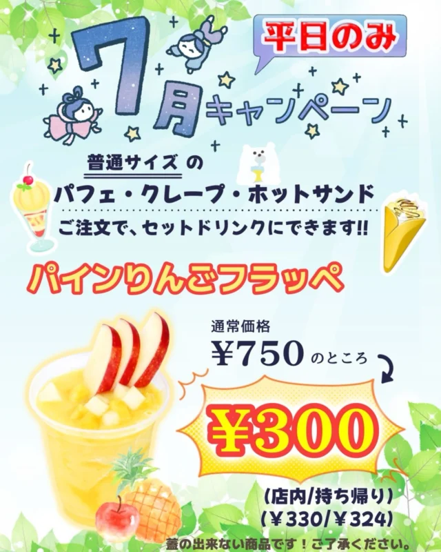 ⋆⸜🌟⸝‍⋆7月キャンペーン⋆⸜🌟⸝‍⋆
    【平日のみ】
    普通サイズのパフェ・クレープ・ホットサンドご注文で、
    パインりんごフラッペを平日のセットドリンクとしてご購入頂けます！！
    通常価格¥750(+税)の商品が、セットドリンクとして¥300(+税)で購入頂けますので、かな〜りお得っ‪★
    完熟のパイナップルを冷凍して作っているので、シャリシャリとした食感の中にパイナップルの甘さが際立ちます✨✨
    りんごは飾りの部分にのみ使用しています。
    7月限定のキャンペーンですので、この機会にぜひお召し上がりください🥰✨
    フラッペは蓋が出来ない商品です、ご注意ください🙇‍♀️
    ＝＝＝＝＝＝＝＝＝＝＝＝＝＝＝＝＝＝
    【アオイ農園】
     営業時間︰9:00〜21:00
    【フルーツパーラー「ぶどうの木」】
     営業時間︰10:00〜20:00(ラストオーダー)
     〒594-0081 
      大阪府和泉市葛の葉町3丁目3-11
     （お車でお越しの際はカーナビを
      3丁目3-14でセット下さい。）
     JR北信太駅より  徒歩15分
      南海北助松駅より 徒歩20分
     定休日︰年中無休
      TEL☎︰0725-41-6955
    ＝＝＝＝＝＝＝＝＝＝＝＝＝＝＝＝＝＝＝＝
      #フルーツ #キャンペーン #パイナップル