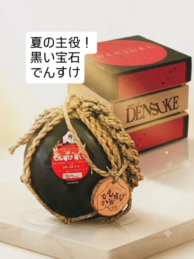​【夏の主役、降臨】
    一度は食べたい、究極の黒い宝石「でんすけすいか」
    ​みなさん、こんにちは！
    突然ですが、こんなに黒くてピッカピカな、神々しいスイカを見たことがありますか…！？👀✨
    ​本日ご紹介するのは、夏のギフトの最高峰、北海道当麻町産 「でんすけすいか」 です！
    ​「名前は聞いたことあるけど、普通のスイカと何が違うの？」
    という方のために、その凄さを3つのポイントでご紹介します👇
    ​✨ でんすけすいかが“究極”と呼ばれる理由
    ​① 唯一無二の「漆黒のボディ」
    一般的な縞模様はなく、まるで磨き上げられた黒真珠のような高級感。売り場でも圧倒的なオーラを放っています！
    ​② 衝撃のシャリ感と圧倒的な甘さ
    ただ珍しいだけじゃありません。一口かじれば「シャリッ」と心地よい食感とともに、濃厚で上品な甘みがジュワ〜ッとお口いっぱいに広がります。一度食べたら、これまでのスイカの概念が変わります…！
    ​③ 厳しい基準をクリアした「秀品」のみ
    一玉一玉、丁寧に育てられ、厳しい検査をクリアしたエリート中のエリート。お味も見た目も、自信を持って太鼓判を押せるクオリティです。
    ​🎁 大切な方へのサプライズや、特別な夏の思い出に
    ​箱を開けた瞬間の「うわぁーーっ！✨」という歓声が聞こえてきそうなほどのインパクト。
    お中元や、特別な記念日の贈り物にいかがですか？
    ​でんすけすいか（単品）：15,000円 (税込)
    ご自宅での贅沢なひとときや、カジュアルな驚きギフトに。
    ​専用の桐箱入り：20,000円 (税込)
    圧倒的な格調高さ。ここぞという時の特別な贈り物や、絶対に外したくない大人のギフトには、こちらの桐箱入りが圧倒的におすすめです。
    ​今年の夏は、一生モノの「美味しい感動」を贈ってみませんか？
    数量限定での入荷となりますので、気になる方はぜひお早めに店頭、またはDMにてお問い合わせください。
    ​皆様のご来店を、心よりお待ちしております！
    ​ーーーーーーーーーーーーーーーー
    (有)アオイ農園　ぶどうの木
    大阪府和泉市葛の葉町3-3-11
    (お車などでナビゲーションシステムを利用される場合は、番地を3-3-14でセットしてください。)
    TEL:0725-41-6955
    営業時間
    アオイ農園　9:00〜21:00
    ぶどうの木　10:00〜20:00
    Lumiere du ciel  10:00〜21:00
    ーーーーーーーーーーーーーーーー
    ​#アオイ農園
    #お中元 
    #フルーツギフト 
    #でんすけ
    #すいか