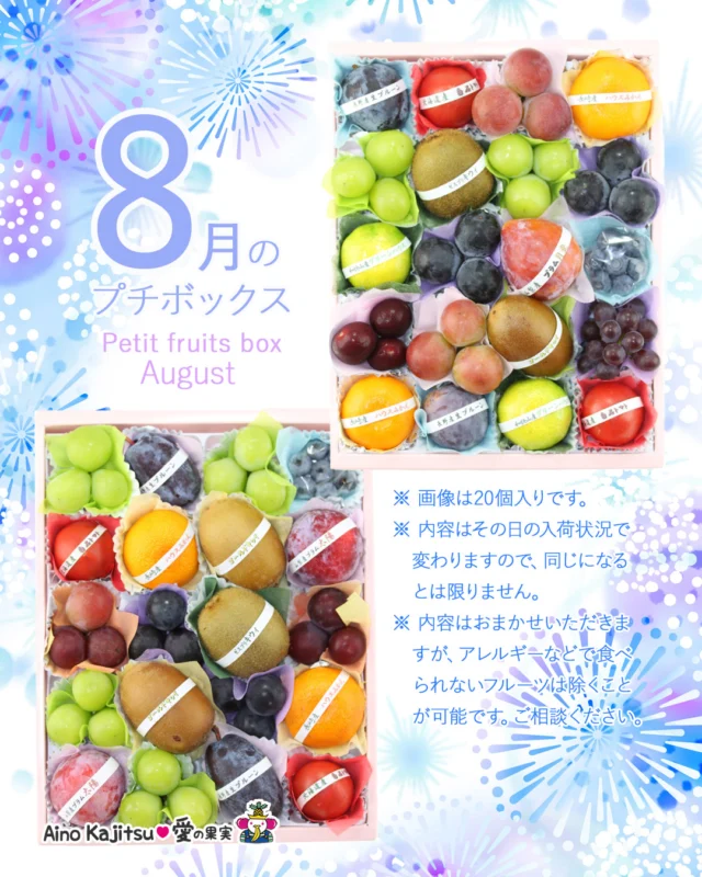 🍊🍏🍑🍅8月のプチボックスです🥭🥝🍎🍇
    フルーツアドバイザーが目利きして選び抜いた果物を少しずつお詰めした大人気のプチボックス
    過去にお送りしたプチボックスの一例をご紹介します🍇
    中にお詰めするフルーツはその日の入荷状況によって異なりますのでもちろん季節によっても異なります
    贈り物にはもちろんご自宅で旬のフルーツをお楽しみいただくにもおすすめです🥝
    お店へはプロフィールのリンクからどうぞ♪
    @aino.kajitu
    #プルーン
    #ぶどう
    #シャインマスカット
    #トマト　
    #プラム
    #みかん
    #キウイ
    #ブルーベリー
    #果物
    #フルーツ
    #旬のフルーツ
    #果物好きな人と繋がりたい
    #フルーツギフト
    #愛の果実
    #高級フルーツ