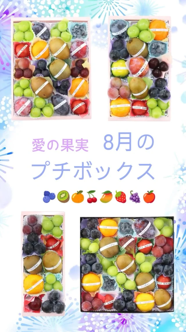 一番人気のプチボックスです🥭🫐🍒🥝
    フルーツアドバイザーが目利きして選び抜いた果物を少しずつお詰めしております
    贈り物にはもちろんご自宅で旬のフルーツをお楽しみいただくにもおすすめです🍅🍇🍎
    お店へはプロフィールのリンクからどうぞ♪
    @aino.kajitu
    #プルーン
    #ぶどう
    #シャインマスカット
    #トマト　
    #プラム
    #みかん
    #キウイ
    #ブルーベリー
    #果物
    #フルーツ
    #旬のフルーツ
    #果物好きな人と繋がりたい
    #フルーツギフト
    #愛の果実
    #高級フルーツ