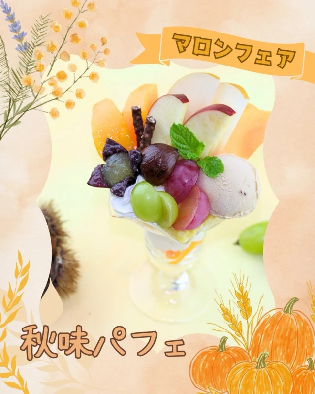 🌰マロン🌰
    アオイ農園のマロンフェアが始まりました☺️
    今日は“秋味パフェ“の紹介です
    🧡柿
    🤍梨
    🍎林檎
    🍇葡萄
    秋の味覚の果物と秋の風物詩の栗🌰を使ったパフェ😋
    高級果物店のフルーツと
    和菓子を思わせる”こし餡“のような食感のモンブランクリーム、
    栗の甘露煮と渋皮栗煮を使った商品は　
    この時期だけのパフェとなっております
    イートン　　　￥２６４０
    テイクアウト　￥２５９２
    是非、ご賞味くださいませ
    ＝＝＝＝＝＝＝＝＝＝＝＝＝＝＝＝＝＝＝
    【アオイ農園】
     営業時間︰9:00〜21:00
    【フルーツパーラー「ぶどうの木」】
     営業時間︰10:00〜20:00(ラストオーダー)
     〒594-0081 
      大阪府和泉市葛の葉町3丁目3-11
     （お車でお越しの際はカーナビを
      3丁目3-14でセット下さい。）
     JR北信太駅より  徒歩15分
      南海北助松駅より 徒歩20分
     定休日︰年中無休
      TEL☎︰0725-41-6955
    ＝＝＝＝＝＝＝＝＝＝＝＝＝＝＝＝＝＝＝＝
      #フルーツ #アオイ農園 ぶどうの木  #くり
