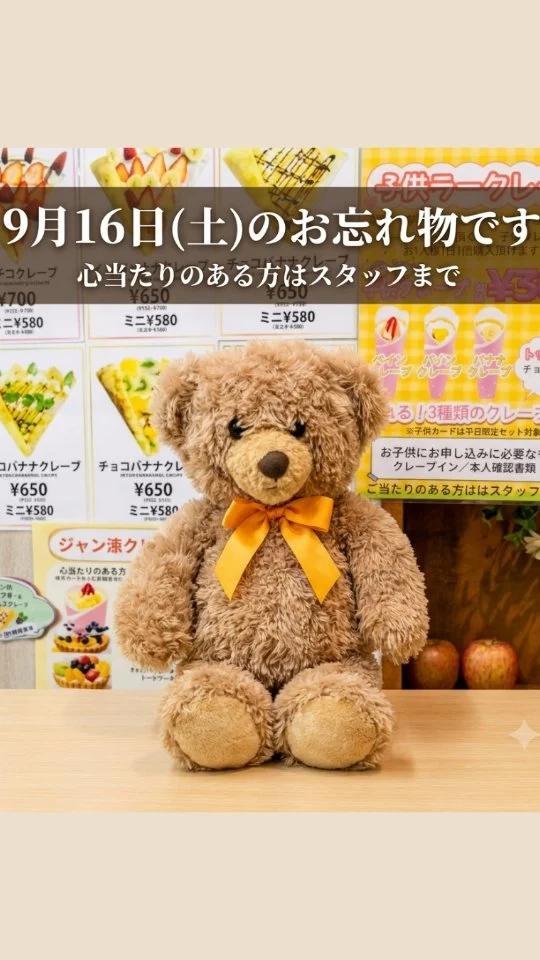 【お忘れもの情報】
    9月16日(土)夕方ごろ、アオイ農園ぶどうの木をご利用のお客様へ。
    当店にて、リュック型のくまちゃんのお忘れものがありました。
    小学生くらいの女の子の持ち物だと思われます。
    ただいま、お店にて大切に保管しており、持ち主様を待っている状態です。
    お心当たりのある方は、
    お手数ですが営業時間内に店舗までご連絡いただくか、
    迎えにきてあげて下さい。
    よろしくお願いいたします。
    アオイ農園
    TEL:0725-41-6955
    住所:大阪府和泉市葛の葉町3-3-11
    (ナビゲーションで来られる際は、番地を3-3-14にセットして下さい)
    #お忘れもの
    #くま
    #リュック
    #子供の忘れ物
    #パーラー