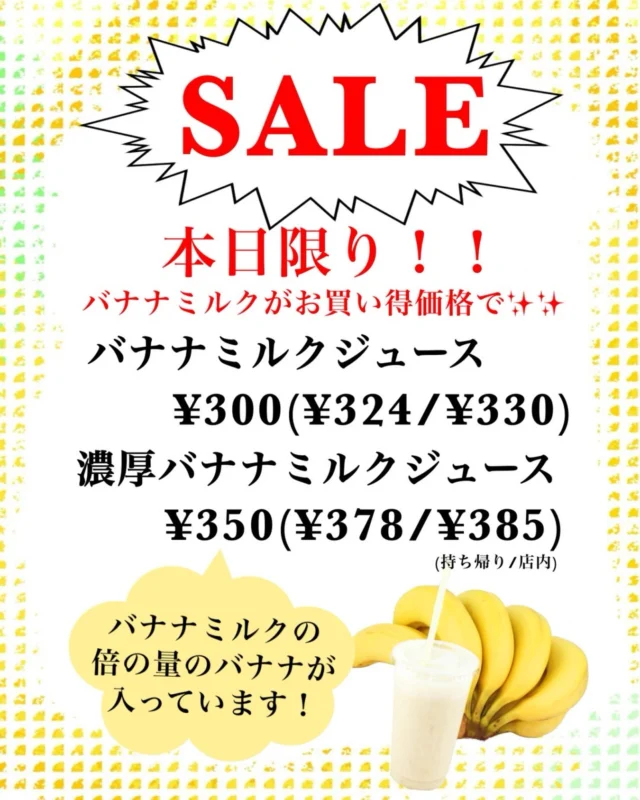 🍌バナナ🍌
    📣おいしいバナナが大量入荷しました📣
    フードロス削減に　アオイ農園は取り組んでおります
    バナナミルクジュース　45%off
    濃厚バナナミルクジュース　41%off
    美味しいものをコスパ良く😋
    みなさんに喜んでいただけることが
    アオイ農園も嬉しいです🥰
    是非、この機会にご来店お待ちしております
    ＝＝＝＝＝＝＝＝＝＝＝＝＝＝＝＝＝＝＝
    【アオイ農園】
     営業時間︰9:00〜21:00
    【フルーツパーラー「ぶどうの木」】
     営業時間︰10:00〜20:00(ラストオーダー)
     〒594-0081 
      大阪府和泉市葛の葉町3丁目3-11
     （お車でお越しの際はカーナビを
      3丁目3-14でセット下さい。）
     JR北信太駅より  徒歩15分
      南海北助松駅より 徒歩20分
     定休日︰年中無休
      TEL☎︰0725-41-6955
    ＝＝＝＝＝＝＝＝＝＝＝＝＝＝＝＝＝＝＝＝
      #フルーツ #バナナ#アオイ農園