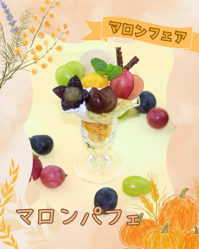 🌰マロンパフェ🌰
    秋ですね〜🍂☺️
    アオイ農園のマロンフェアが始まっています🌰
    アオイ農園のマロンのパフェには
    栗の甘露煮、渋皮栗の甘露煮、マロンのペーストに
    渋皮栗の入った濃厚なアイスと栗づくし！
    そのうえ、今が旬のぶどう🍇も
    3種類飾られていて
    とっても贅沢なパフェになっています👍
    是非アオイ農園のマロンパフェを食べに来てくださーい(๑˃̵ᴗ˂̵)
    ＝＝＝＝＝＝＝＝＝＝＝＝＝＝＝＝＝＝
    【アオイ農園】
     営業時間︰9:00〜21:00
    【フルーツパーラー「ぶどうの木」】
     営業時間︰10:00〜20:00(ラストオーダー)
     〒594-0081 
      大阪府和泉市葛の葉町3丁目3-11
     （お車でお越しの際はカーナビを
      3丁目3-14でセット下さい。）
     JR北信太駅より  徒歩15分
      南海北助松駅より 徒歩20分
     定休日︰年中無休
      TEL☎︰0725-41-6955
    ＝＝＝＝＝＝＝＝＝＝＝＝＝＝＝＝＝＝＝＝
      #秋 #マロン #クレープ屋さん #果物屋 #osakacafe 南大阪果物屋さん 南大阪カフェ フルーツパフェ専門店 和泉市カフェ インスタ映え アオイ農園
    クレープ サービス サービスデー ジュース