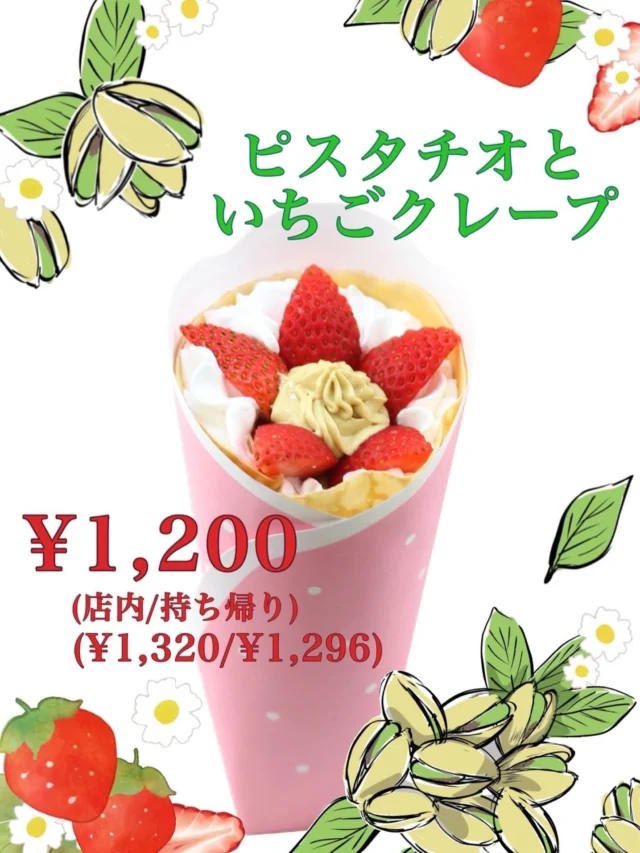 😍ピスタチオ好きさん必見😍
    💚💚💚💚💚💚💚💚💚💚💚💚💚💚
    イタリア🇮🇹産ピスタチオペーストを使用した
    ピスタチオクリームは濃厚で
    甘酸っぱい🍓いちごとあいまって
    ほっぺがおちる美味しさ🥰
    ピスタチオが手にはいる時だけの商品です
    是非、ご賞味ください
    💚💚💚💚💚💚💚💚💚💚💚💚💚💚
    ＝＝＝＝＝＝＝＝＝＝＝＝＝＝＝＝＝＝
    【アオイ農園】
     営業時間︰9:00〜21:00
    【フルーツパーラー「ぶどうの木」】
     営業時間︰10:00〜20:00(ラストオーダー)
     〒594-0081 
      大阪府和泉市葛の葉町3丁目3-11
     （お車でお越しの際はカーナビを
      3丁目3-14でセット下さい。）
     JR北信太駅より  徒歩15分
      南海北助松駅より 徒歩20分
     定休日︰年中無休
      TEL☎︰0725-41-6955
    ＝＝＝＝＝＝＝＝＝＝＝＝＝＝＝＝＝＝＝＝
      #いちご #ピスタチオ  #アオイ農園
