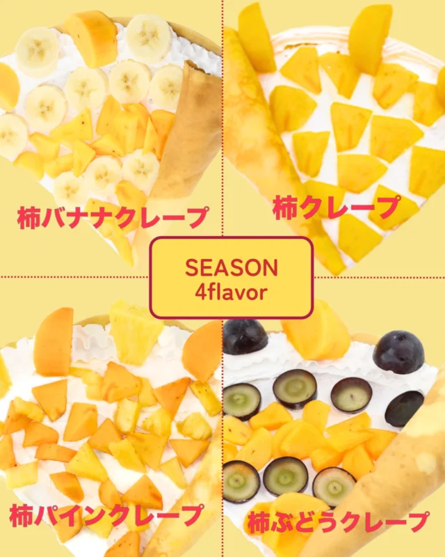 〜柿のクレープ〜
    アオイ農園の柿のクレープは4種類ありまーす👏
    柿クレープ　　　750円　（税抜）
    柿ぶどうクレープ　　　850円　（税抜）
    柿パインクレープ　　　780円　（税抜）
    柿バナナクレープ　　　780円　（税抜）
    柿は、色んな果物との相性が良くて
    どのクレープもとっても美味しくなっています👍
    お好みの味を見つけに来て下さい^_−☆
    ＝＝＝＝＝＝＝＝＝＝＝＝＝＝＝＝＝＝
    【アオイ農園】
     営業時間︰9:00〜21:00
    【フルーツパーラー「ぶどうの木」】
     営業時間︰10:00〜20:00(ラストオーダー)
     〒594-0081 
      大阪府和泉市葛の葉町3丁目3-11
     （お車でお越しの際はカーナビを
      3丁目3-14でセット下さい。）
     JR北信太駅より  徒歩15分
      南海北助松駅より 徒歩20分
     定休日︰年中無休
      TEL☎︰0725-41-6955
    ＝＝＝＝＝＝＝＝＝＝＝＝＝＝＝＝＝＝＝＝
      #柿 #フルーツクレープ  #クレープ屋さん #果物屋 #osakacafe 南大阪果物屋さん 南大阪カフェ フルーツパフェ専門店 和泉市カフェ インスタ映え アオイ農園
    クレープ サービス サービスデー ジュース