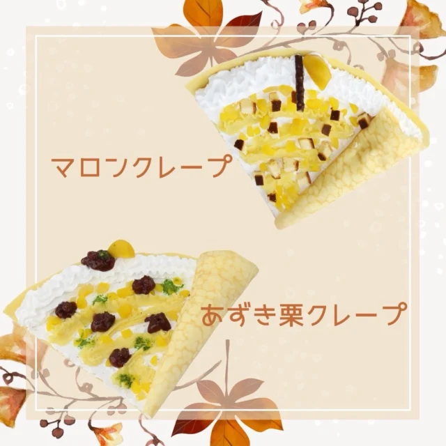 🌰マロンクレープ　あずき栗クレープ🌰
    秋は沢山の美味しい果物があって色々迷ってしまいますが
    マロンのクレープはどうでしょうか？😄
    マロンクレープもマロンが沢山入っていて美味しいのですが
    あずき栗クレープも、あずきとマロンの相性が抜群で👍
    とっても美味しいクレープになっています😋
    是非一度ご賞味下さい^_−☆
    ＝＝＝＝＝＝＝＝＝＝＝＝＝＝＝＝＝＝
    【アオイ農園】
     営業時間︰9:00〜21:00
    【フルーツパーラー「ぶどうの木」】
     営業時間︰10:00〜20:00(ラストオーダー)
     〒594-0081 
      大阪府和泉市葛の葉町3丁目3-11
     （お車でお越しの際はカーナビを
      3丁目3-14でセット下さい。）
     JR北信太駅より  徒歩15分
      南海北助松駅より 徒歩20分
     定休日︰年中無休
      TEL☎︰0725-41-6955
    ＝＝＝＝＝＝＝＝＝＝＝＝＝＝＝＝＝＝＝＝
      #マロン #フルーツクレープ  #クレープ屋さん #果物屋 #osakacafe 南大阪果物屋さん 南大阪カフェ フルーツパフェ専門店 和泉市カフェ インスタ映え アオイ農園
    クレープ サービス サービスデー ジュース