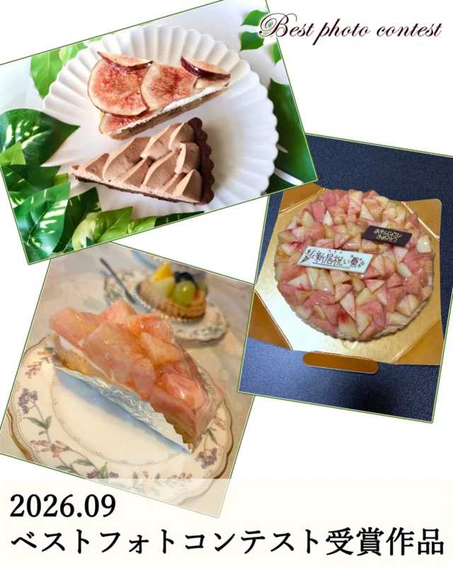 2026年9月
    ベストフォトコンテスト受賞作品🎊
    9月のベストフォトコンテストにご参加いただいた皆様ありがとうございました✨
    受賞された3名様に当店で使える2,000円クーポンをプレゼントさせていただきます🎁
    桃のタルトのお写真を拝見してもう懐かしさを感じております💦
    今夏は連日の猛暑に悩まされましたが、なんだかあっという間に過ぎ去ってしまいましたね🍃
    投稿していただいたお写真で季節の移ろいを感じるスタッフ一同です😆
    秋を感じる投稿もぜひお待ちしております🍁✨
    ※フォトコンテストの参加方法は、プロフィールに固定してある「ベストフォトコンテスト」の投稿をご確認ください。
    _ _ _ _ _ _ _ _ _ _ _
    住所:〒594-0081
    　  大阪府和泉市葛の葉町3丁目3-11（アオイ農園内）
    営業時間:10:00〜21:00
    電話番号:0725-58-6128
    その他ホームページやSNSは、Instagramトップのリンクからご覧くださいませ♪
    _ _ _ _ _ _ _ _ _ _ _
    #フルーツタルト #ケーキ #フォトコンテスト #フォトコン #ケーキ好き